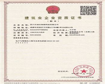 四川貝速達(dá)智能科技有限公司資質(zhì)證書